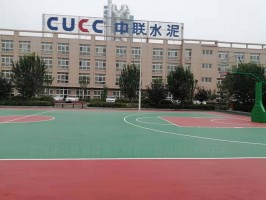 泰安東平中聯水泥廠籃球場矽PU鋪裝項目